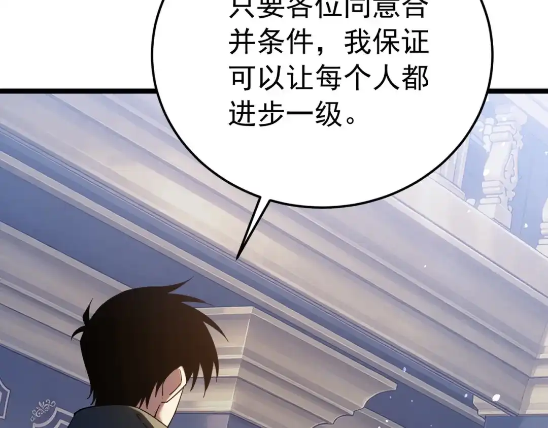 我靠无敌被动打出成吨伤害！ 第182话 匠人协会成立 第115页