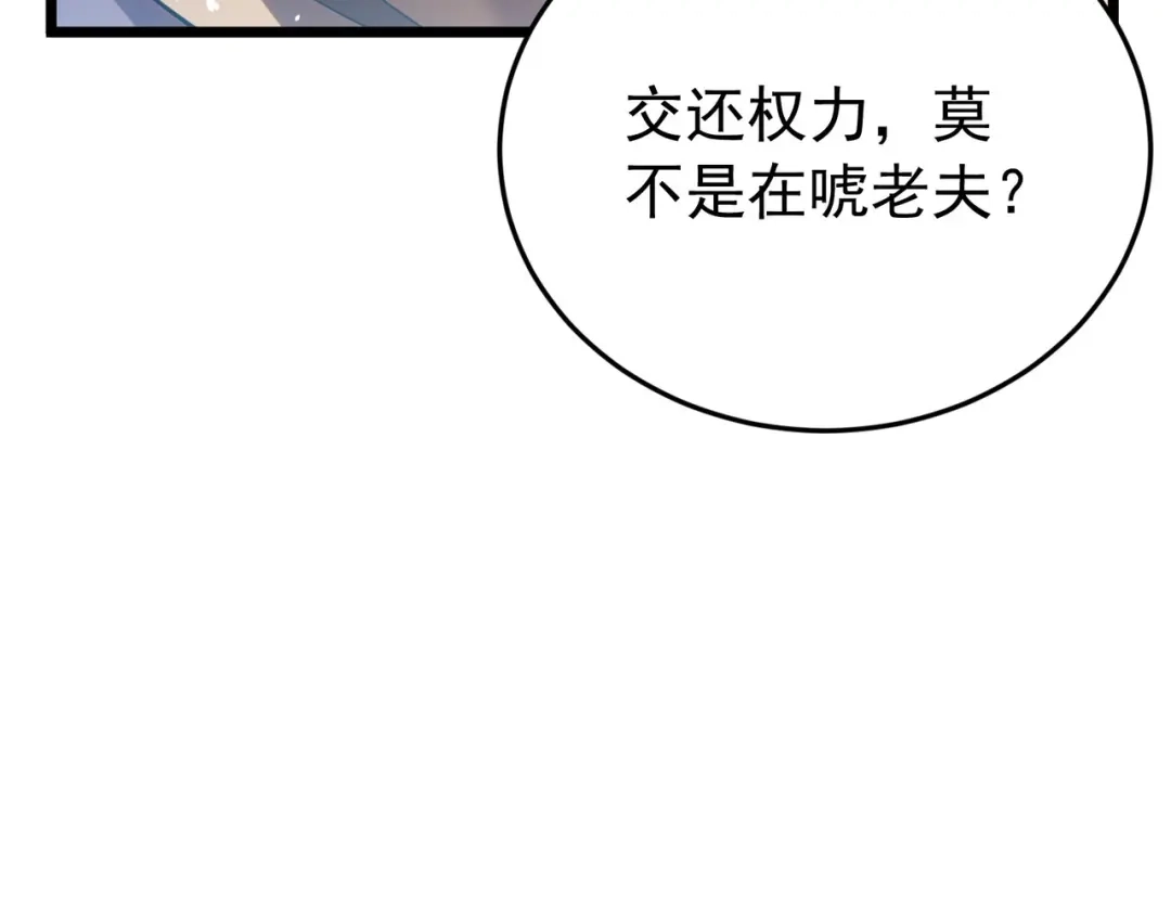 我靠无敌被动打出成吨伤害！ 第182话 匠人协会成立 第195页