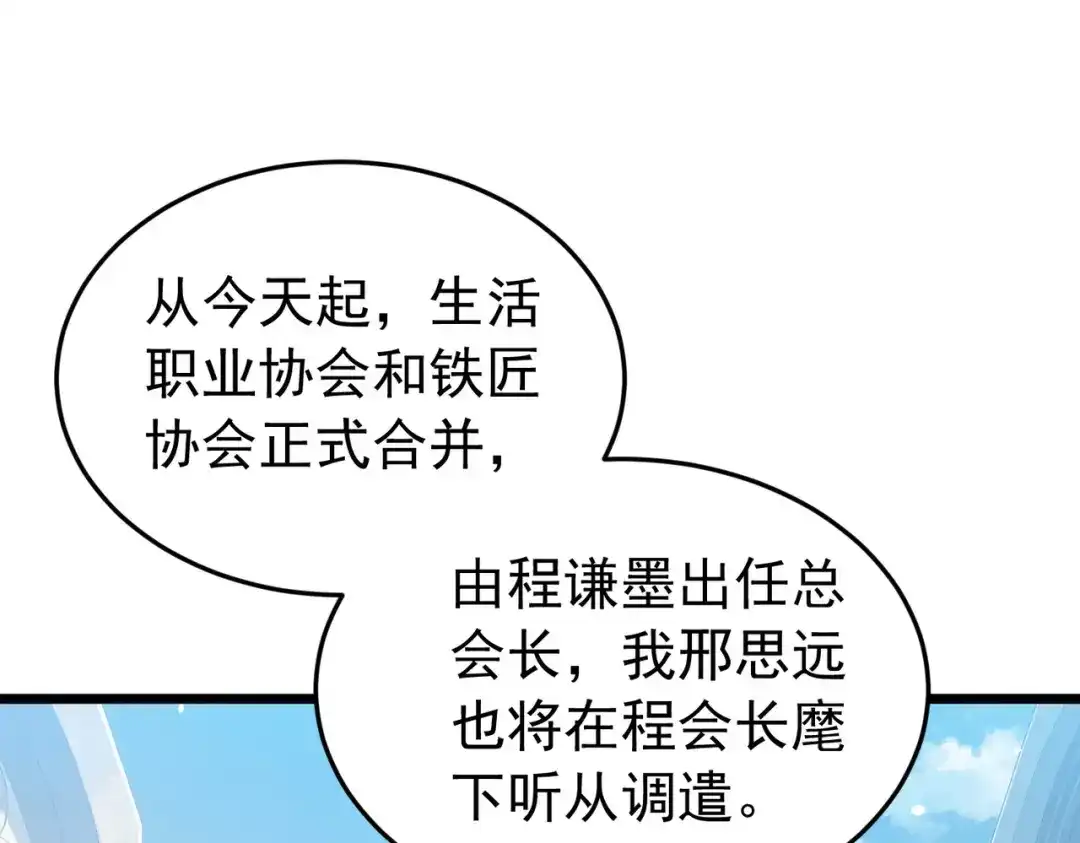 我靠无敌被动打出成吨伤害！ 第182话 匠人协会成立 第259页