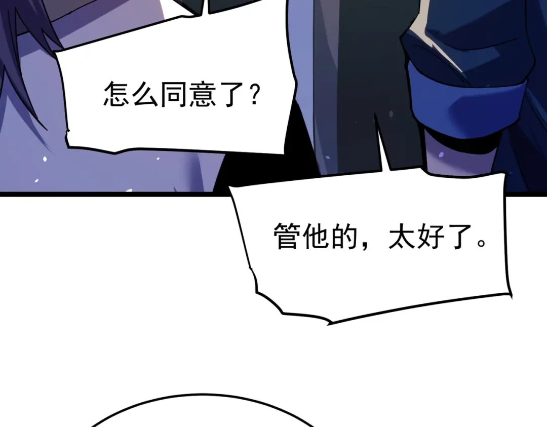 我靠无敌被动打出成吨伤害！ 第182话 匠人协会成立 第267页