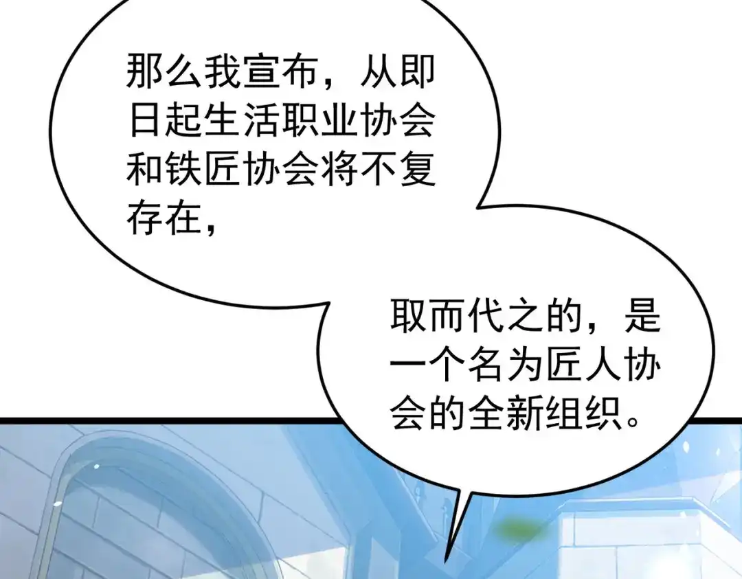 我靠无敌被动打出成吨伤害！ 第182话 匠人协会成立 第271页