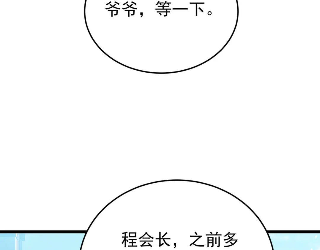我靠无敌被动打出成吨伤害！ 第182话 匠人协会成立 第375页