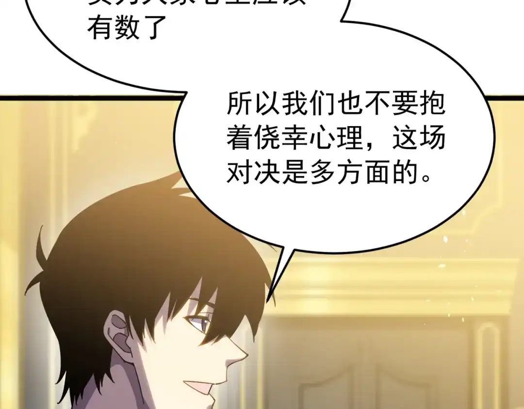 我靠无敌被动打出成吨伤害！ 第183话 暴雪公会来袭！ 第320页