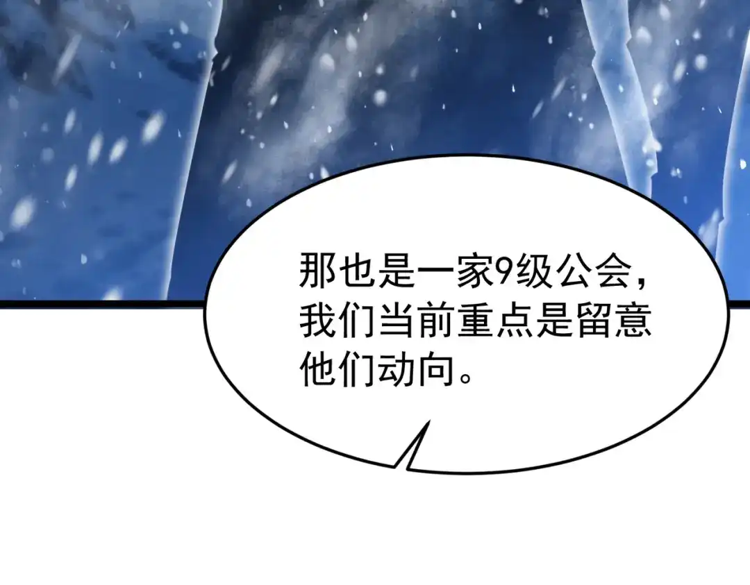 我靠无敌被动打出成吨伤害！ 第183话 暴雪公会来袭！ 第344页