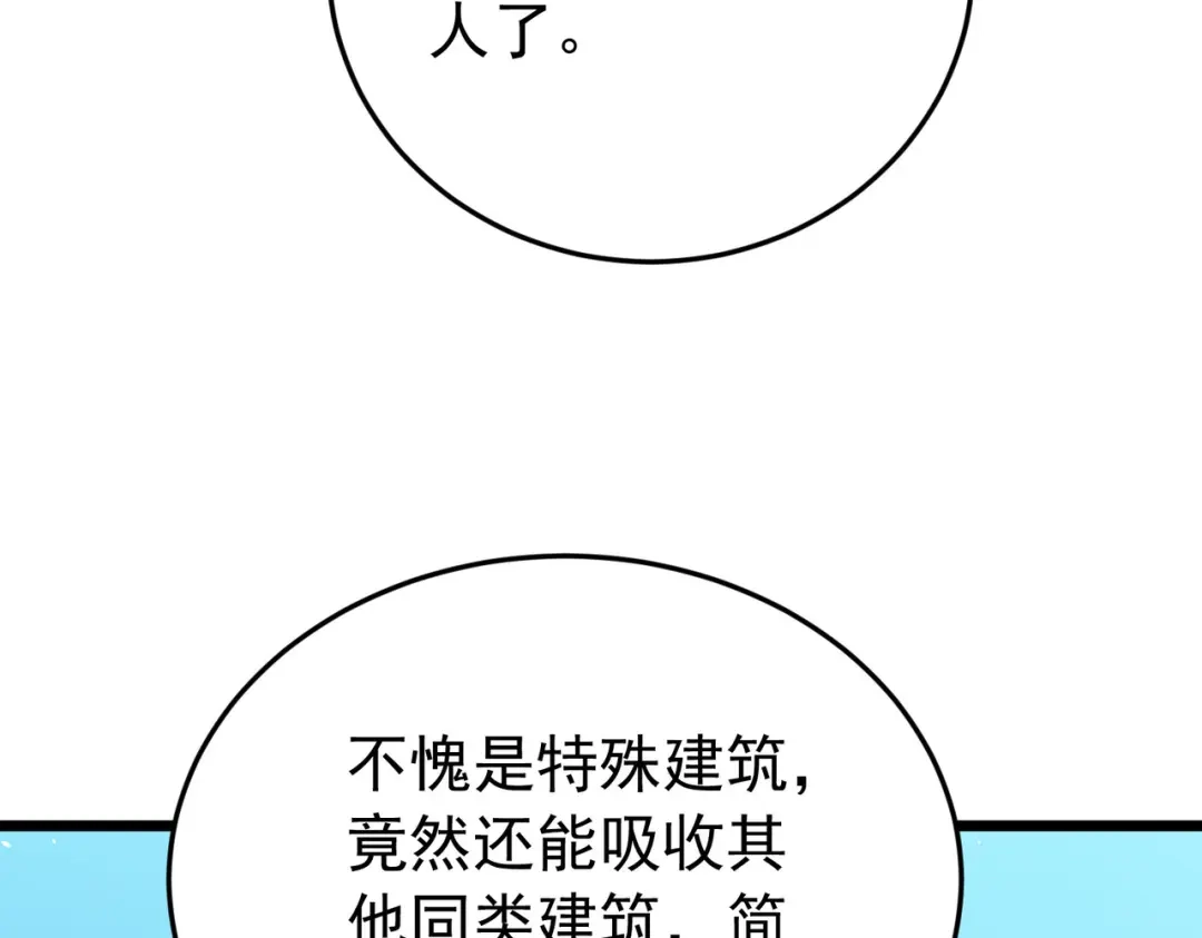 我靠无敌被动打出成吨伤害！ 第183话 暴雪公会来袭！ 第35页