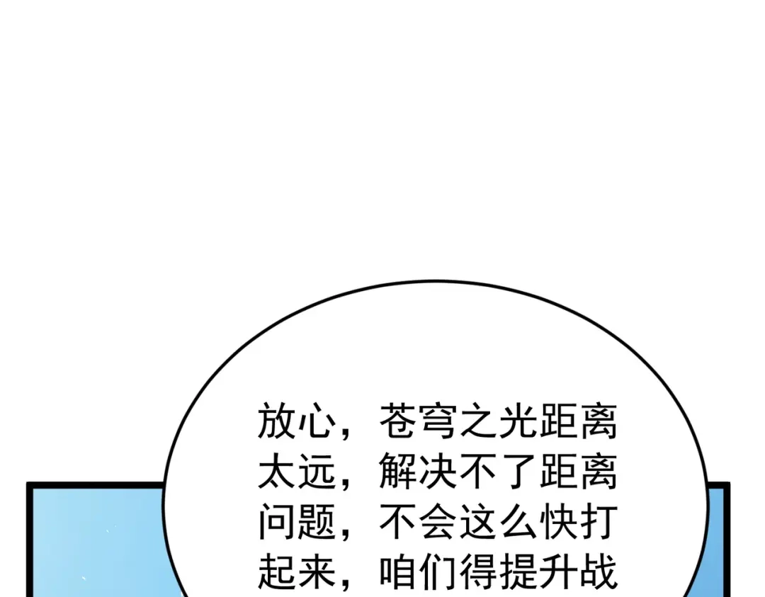我靠无敌被动打出成吨伤害！ 第183话 暴雪公会来袭！ 第386页