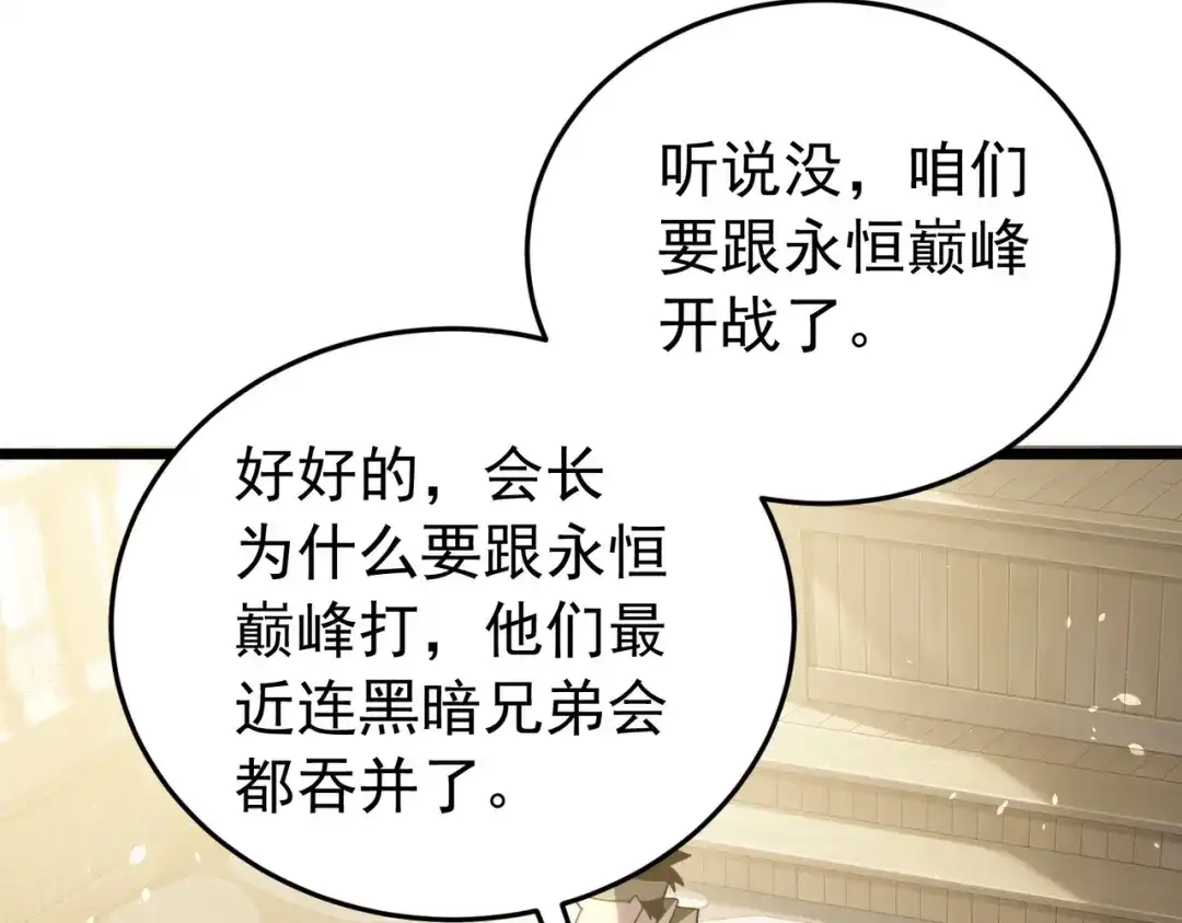 我靠无敌被动打出成吨伤害！ 第183话 暴雪公会来袭！ 第413页