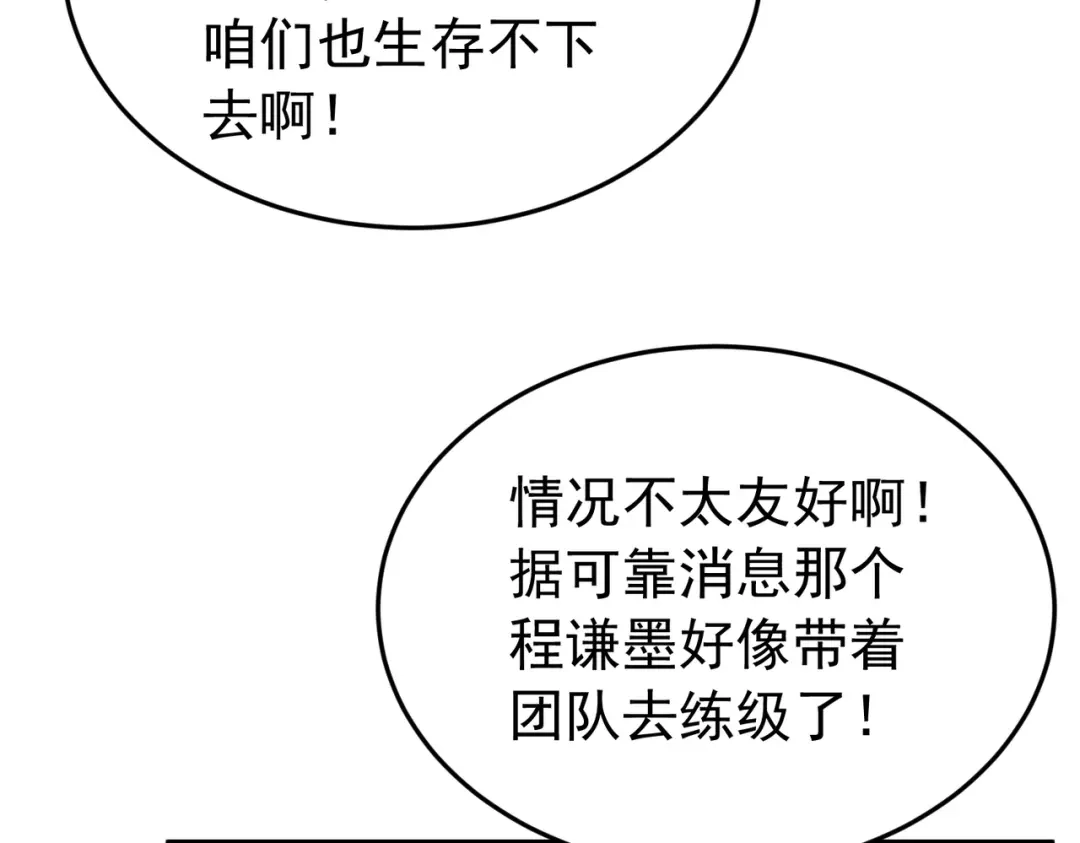 我靠无敌被动打出成吨伤害！ 第183话 暴雪公会来袭！ 第422页