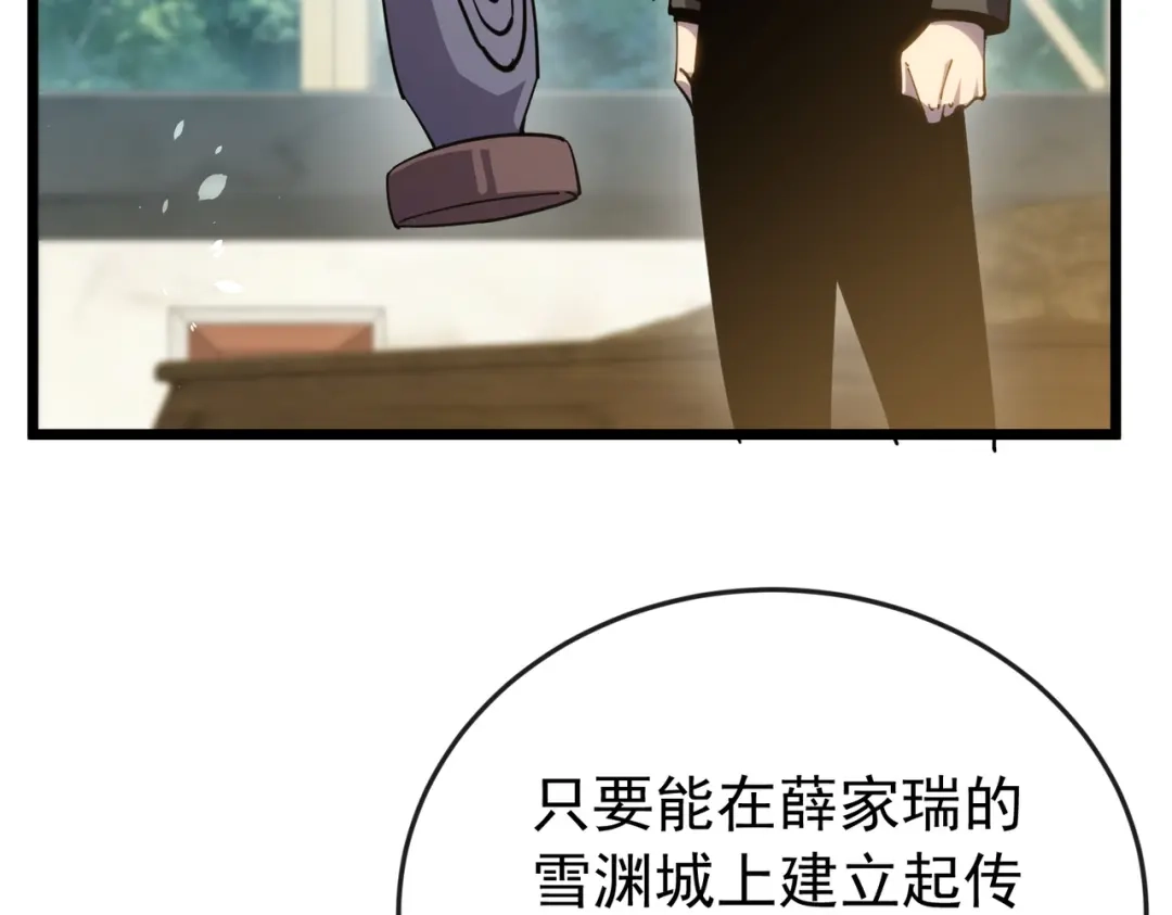 我靠无敌被动打出成吨伤害！ 第183话 暴雪公会来袭！ 第470页