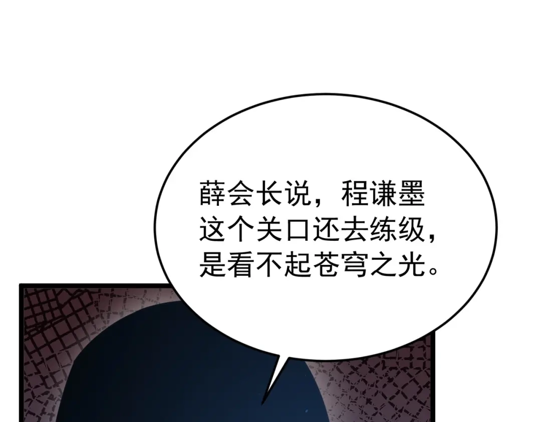 我靠无敌被动打出成吨伤害！ 第183话 暴雪公会来袭！ 第518页