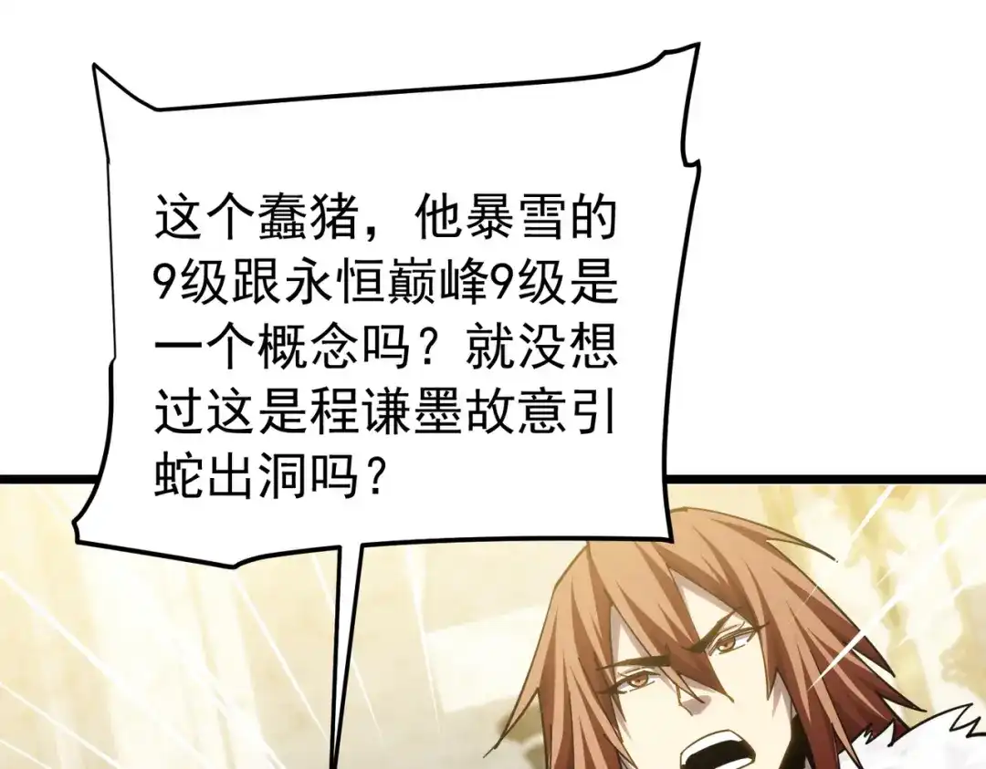 我靠无敌被动打出成吨伤害！ 第183话 暴雪公会来袭！ 第527页