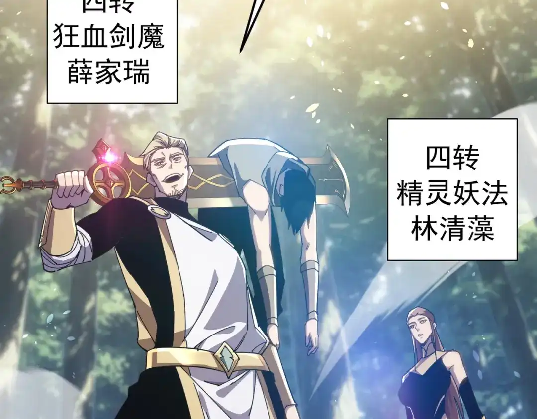 我靠无敌被动打出成吨伤害！ 第183话 暴雪公会来袭！ 第563页