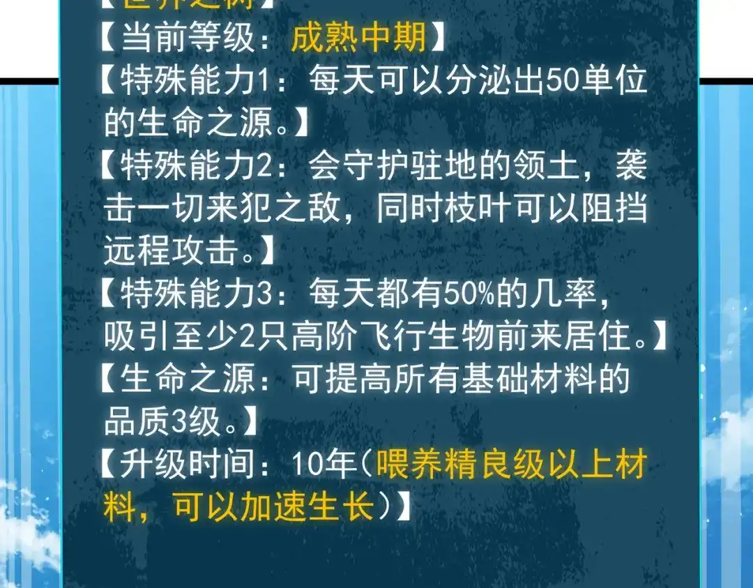 我靠无敌被动打出成吨伤害！ 第183话 暴雪公会来袭！ 第56页