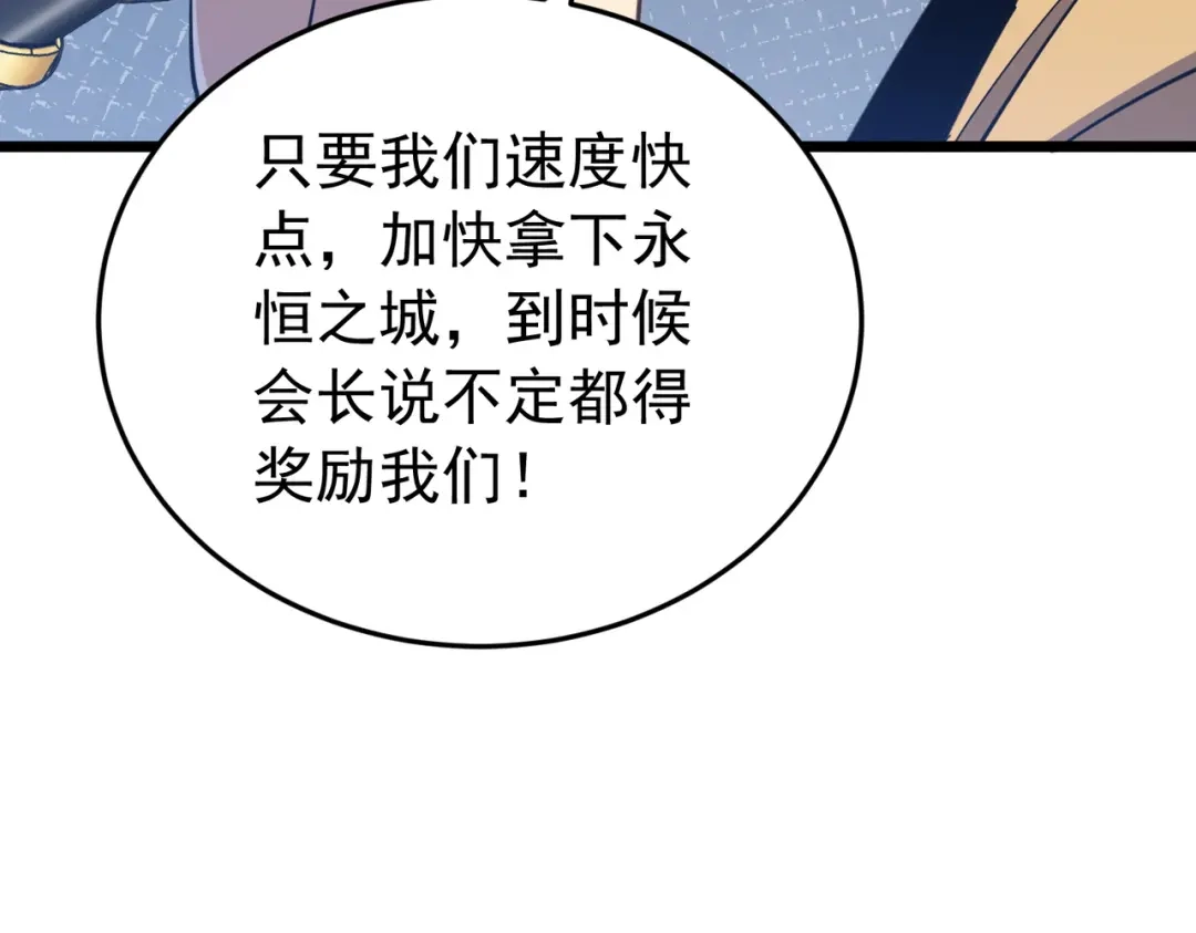 我靠无敌被动打出成吨伤害！ 第183话 暴雪公会来袭！ 第578页