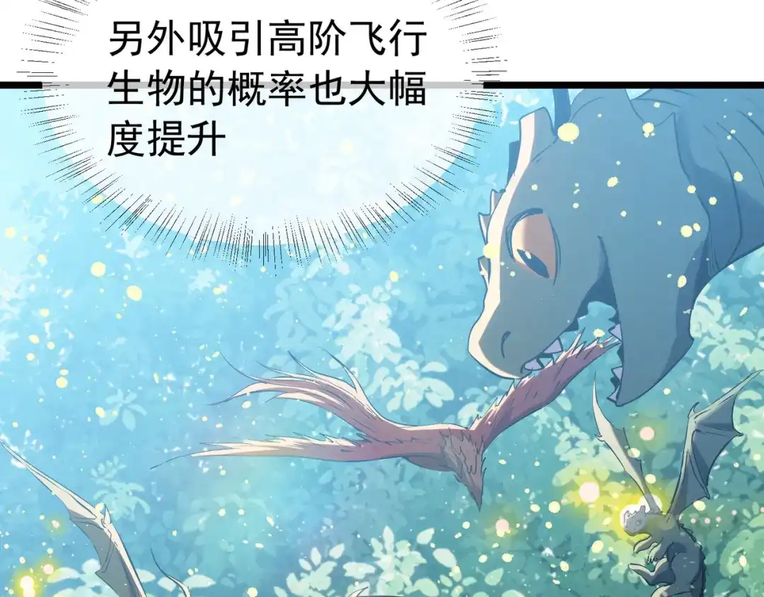 我靠无敌被动打出成吨伤害！ 第183话 暴雪公会来袭！ 第77页