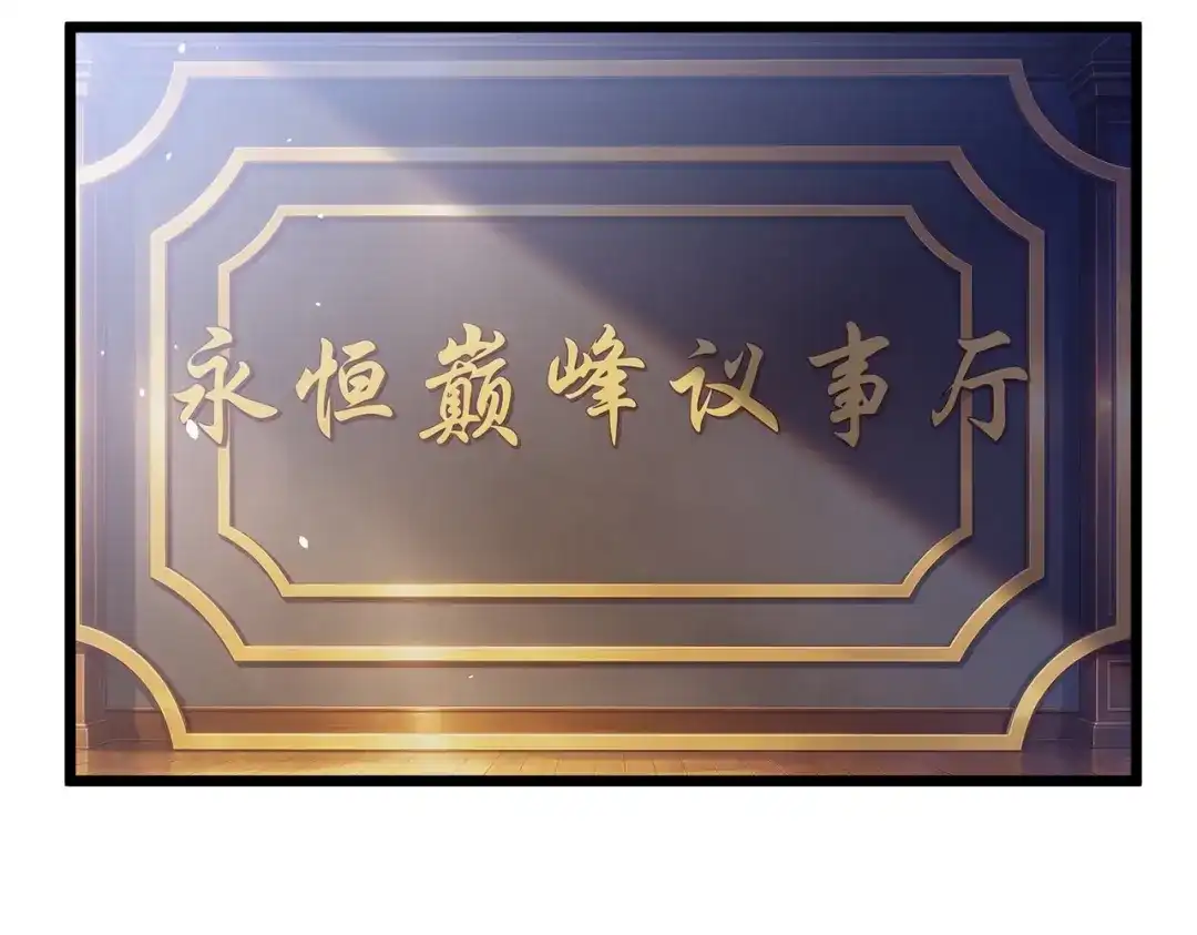 我靠无敌被动打出成吨伤害！ 第183话 暴雪公会来袭！ 第110页