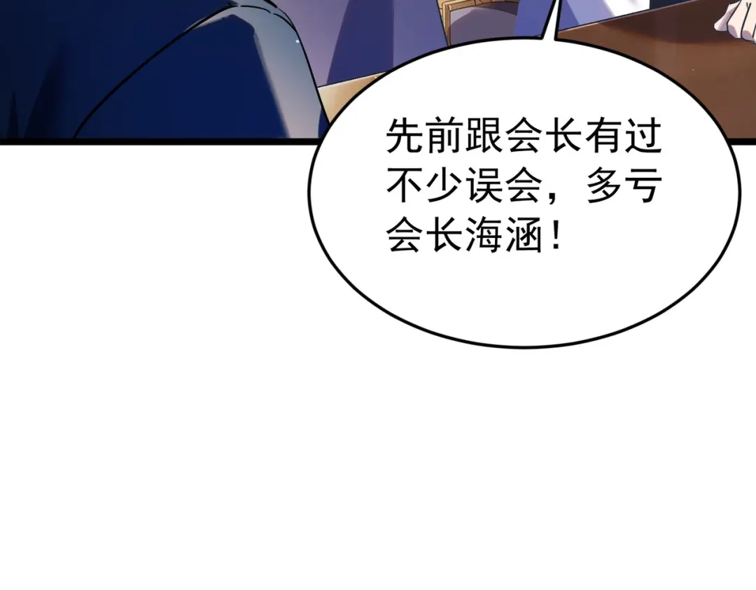 我靠无敌被动打出成吨伤害！ 第183话 暴雪公会来袭！ 第131页