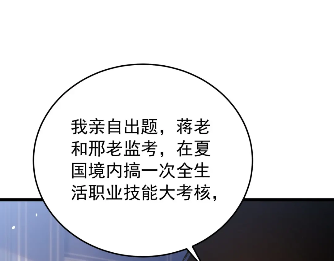 我靠无敌被动打出成吨伤害！ 第183话 暴雪公会来袭！ 第161页