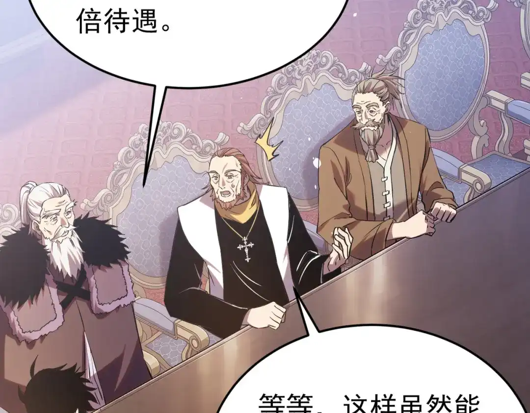 我靠无敌被动打出成吨伤害！ 第183话 暴雪公会来袭！ 第182页