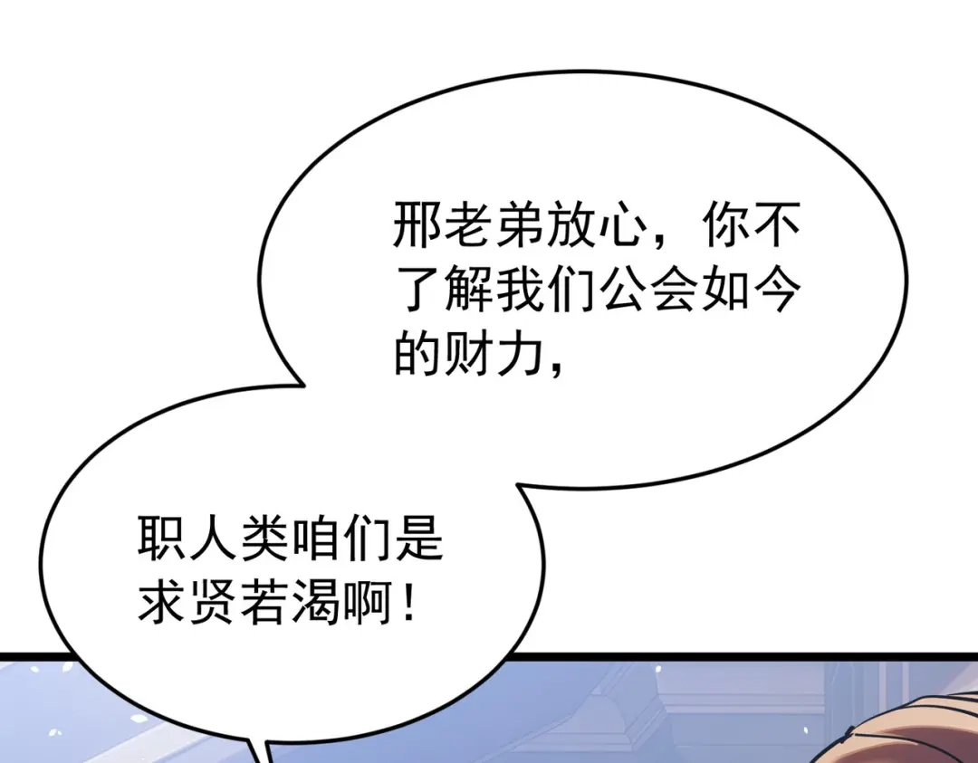 我靠无敌被动打出成吨伤害！ 第183话 暴雪公会来袭！ 第188页