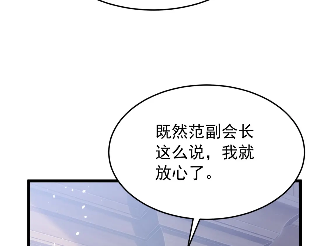 我靠无敌被动打出成吨伤害！ 第183话 暴雪公会来袭！ 第197页