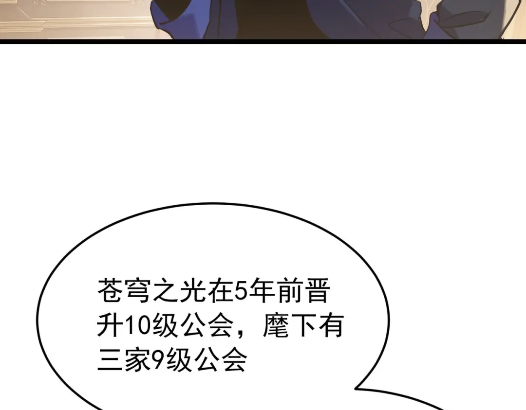 我靠无敌被动打出成吨伤害！ 第183话 暴雪公会来袭！ 第257页