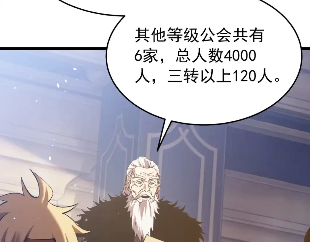 我靠无敌被动打出成吨伤害！ 第183话 暴雪公会来袭！ 第260页