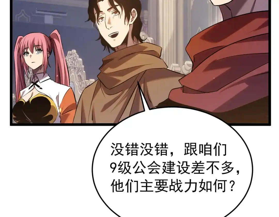 我靠无敌被动打出成吨伤害！ 第183话 暴雪公会来袭！ 第272页