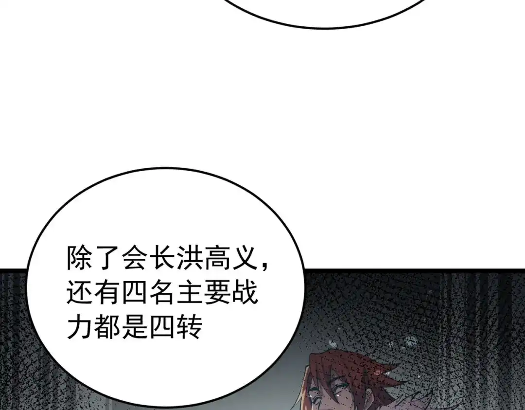 我靠无敌被动打出成吨伤害！ 第183话 暴雪公会来袭！ 第275页