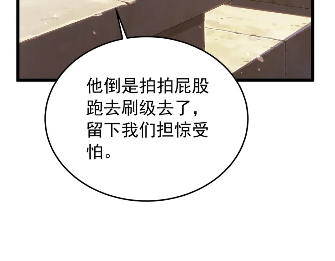 我靠无敌被动打出成吨伤害！ 第184话 葬魔深渊 第19页