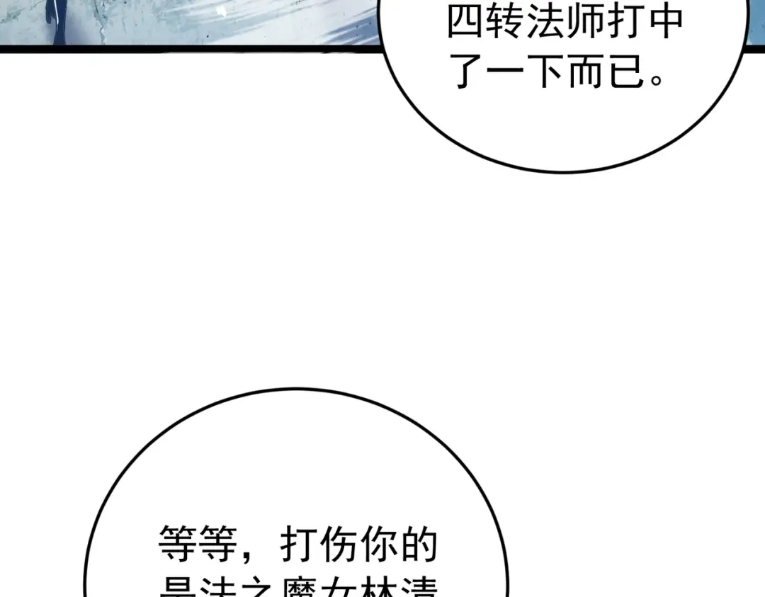 我靠无敌被动打出成吨伤害！ 第184话 葬魔深渊 第199页