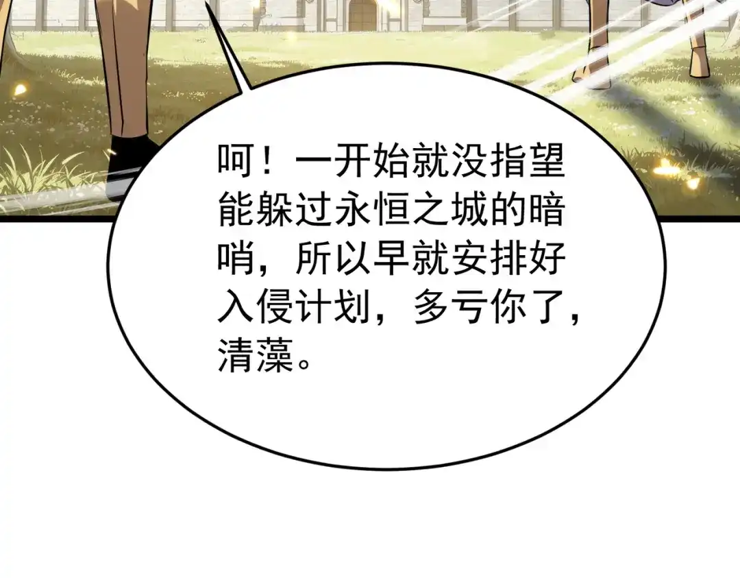 我靠无敌被动打出成吨伤害！ 第184话 葬魔深渊 第257页