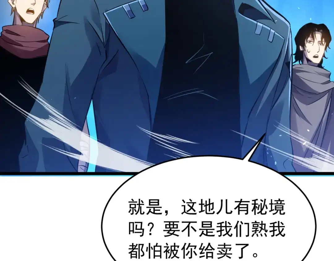 我靠无敌被动打出成吨伤害！ 第184话 葬魔深渊 第313页