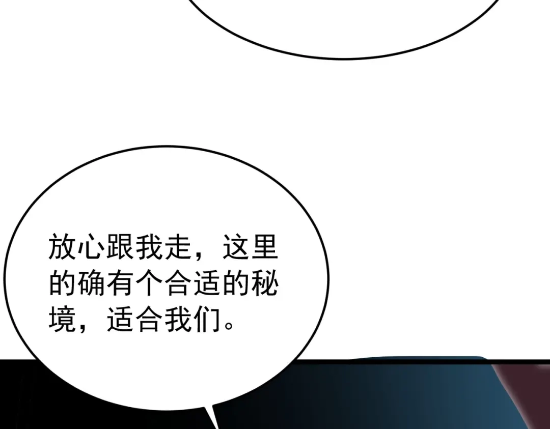 我靠无敌被动打出成吨伤害！ 第184话 葬魔深渊 第315页