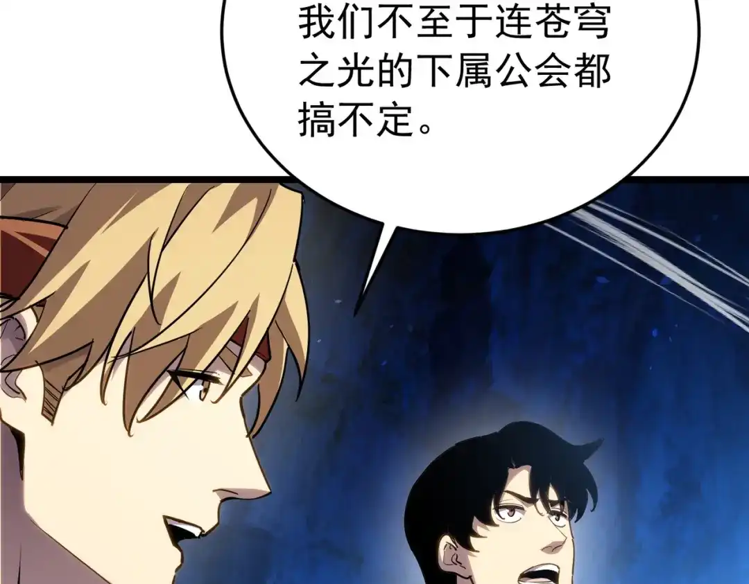 我靠无敌被动打出成吨伤害！ 第184话 葬魔深渊 第341页