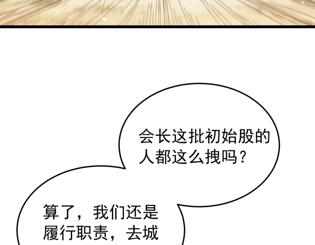 我靠无敌被动打出成吨伤害！ 第184话 葬魔深渊 第61页