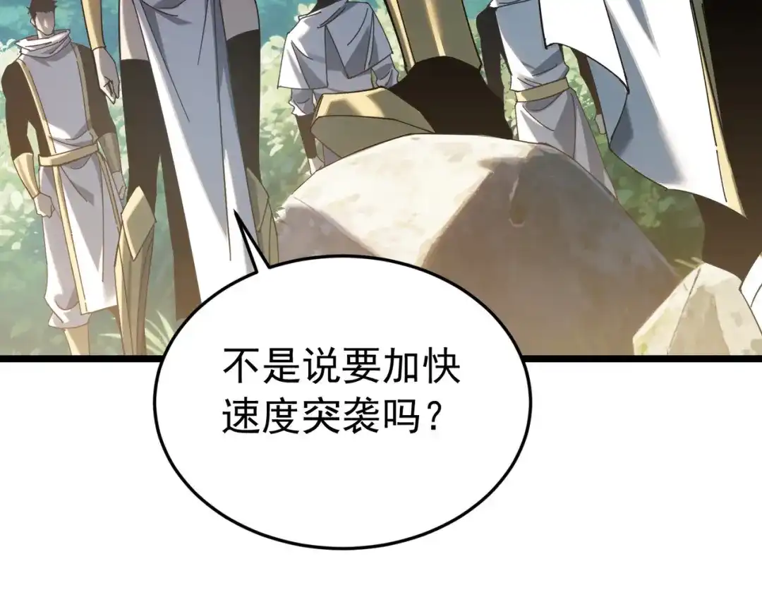 我靠无敌被动打出成吨伤害！ 第184话 葬魔深渊 第85页