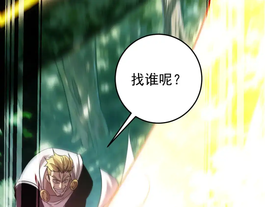 我靠无敌被动打出成吨伤害！ 第184话 葬魔深渊 第105页