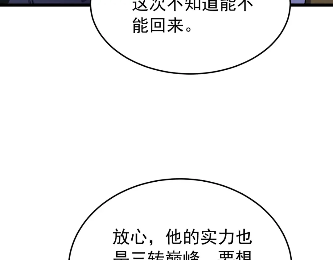 我靠无敌被动打出成吨伤害！ 第184话 葬魔深渊 第179页