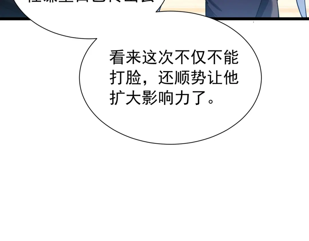 我靠无敌被动打出成吨伤害！ 第175话 锻造仙人——大翔丸 第93页