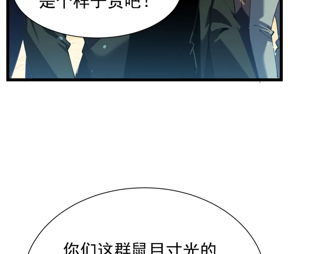 我靠无敌被动打出成吨伤害！ 第175话 锻造仙人——大翔丸 第300页