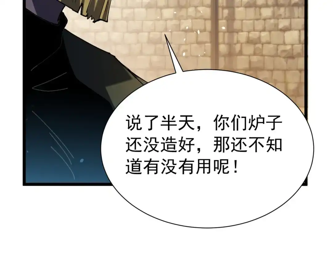 我靠无敌被动打出成吨伤害！ 第175话 锻造仙人——大翔丸 第350页