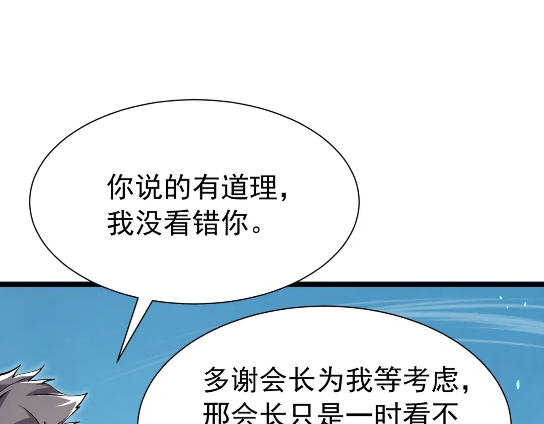 我靠无敌被动打出成吨伤害！ 第175话 锻造仙人——大翔丸 第869页