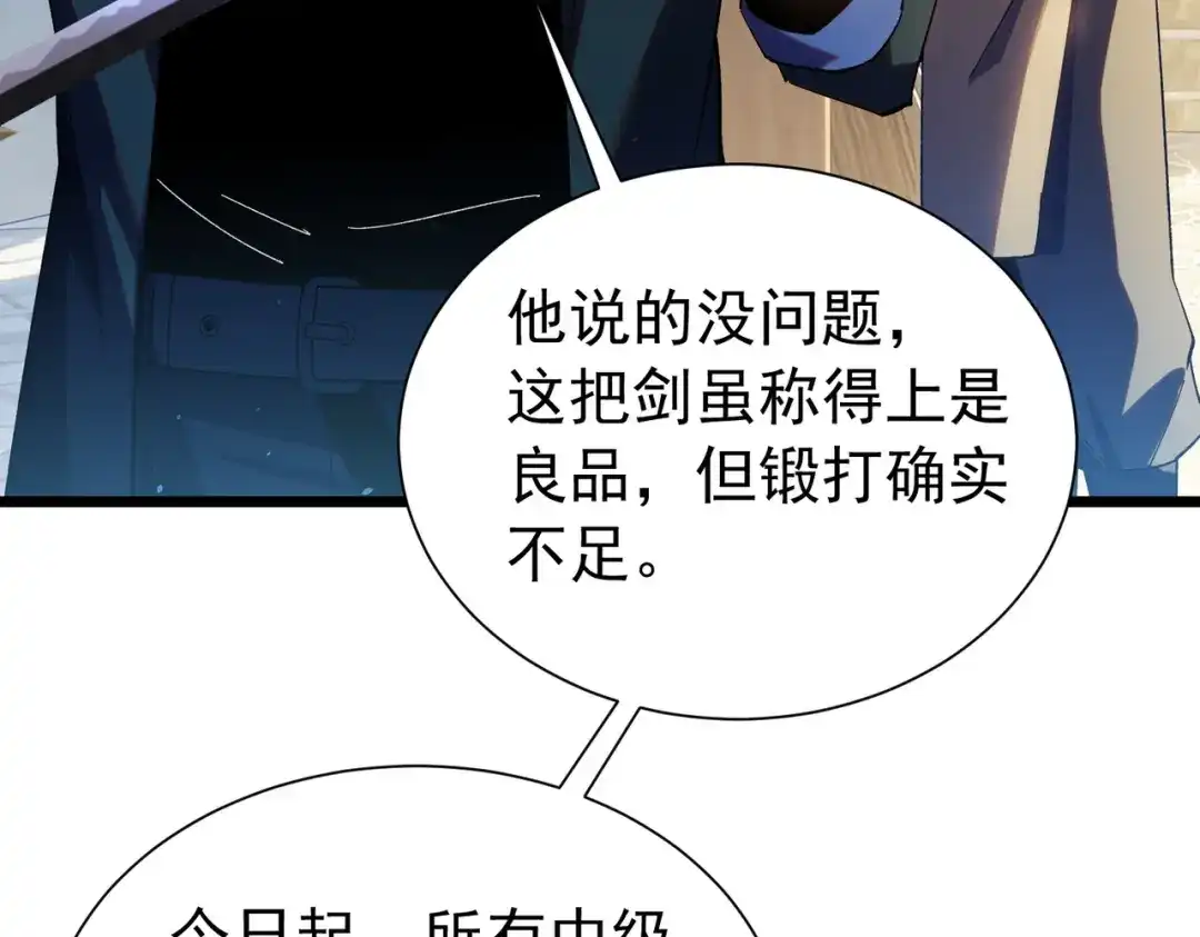 我靠无敌被动打出成吨伤害！ 第176话 获赠S级锻造书 第389页