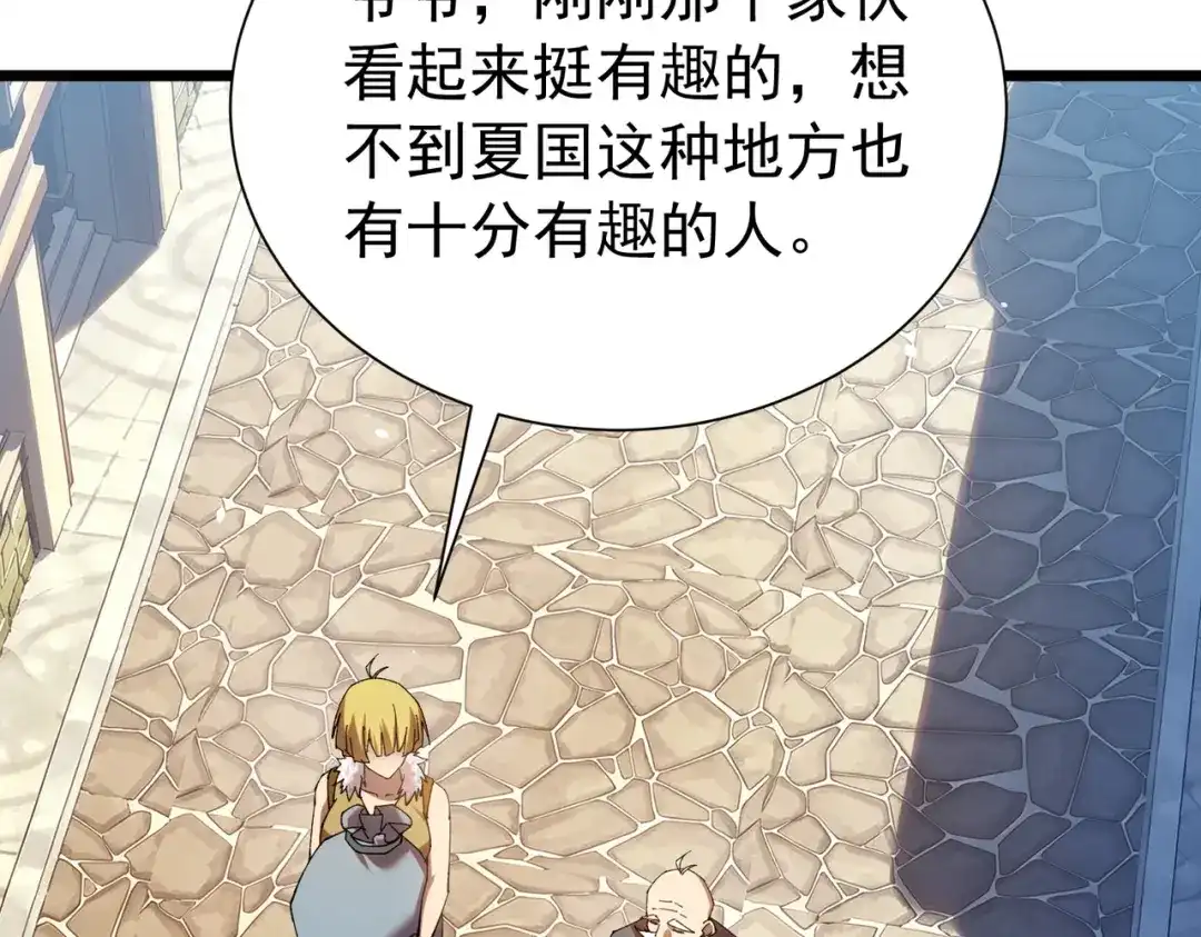 我靠无敌被动打出成吨伤害！ 第176话 获赠S级锻造书 第524页