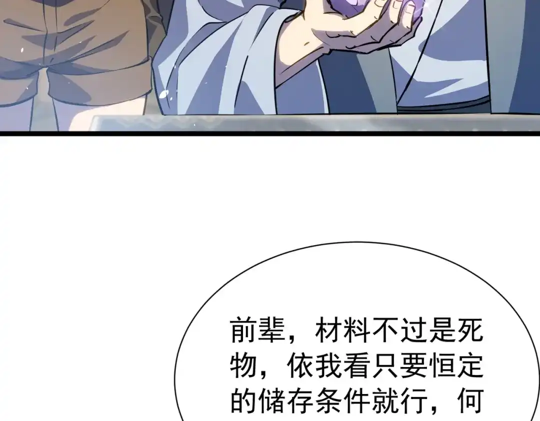 我靠无敌被动打出成吨伤害！ 第177话 锻造博彩开启！ 第748页