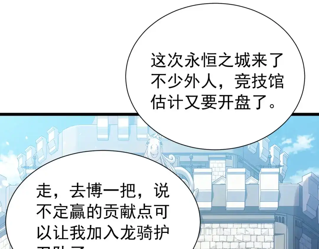 我靠无敌被动打出成吨伤害！ 第177话 锻造博彩开启！ 第76页