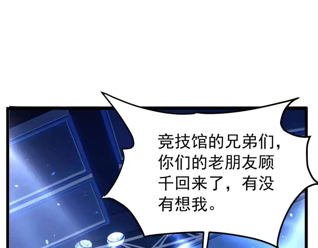 我靠无敌被动打出成吨伤害！ 第177话 锻造博彩开启！ 第94页