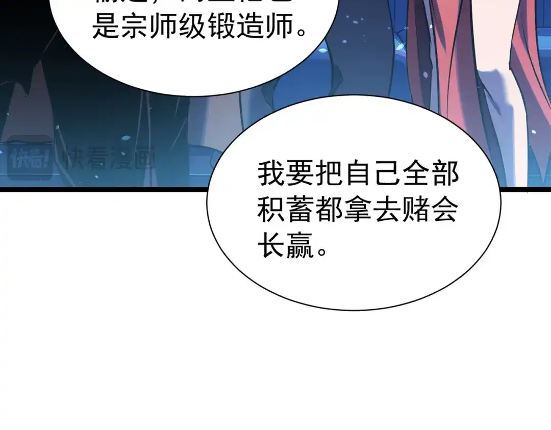 我靠无敌被动打出成吨伤害！ 第177话 锻造博彩开启！ 第278页