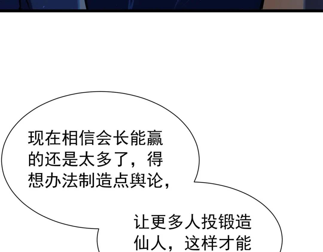 我靠无敌被动打出成吨伤害！ 第177话 锻造博彩开启！ 第304页